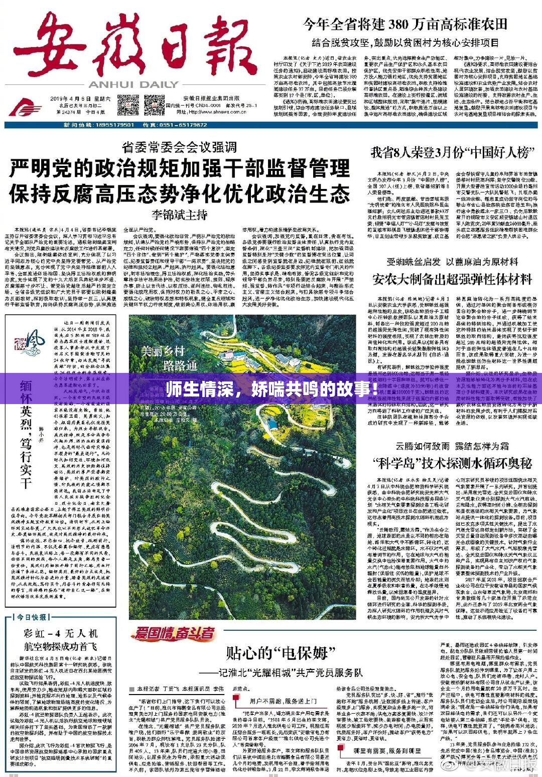 师生情深，娇喘共鸣的故事！
