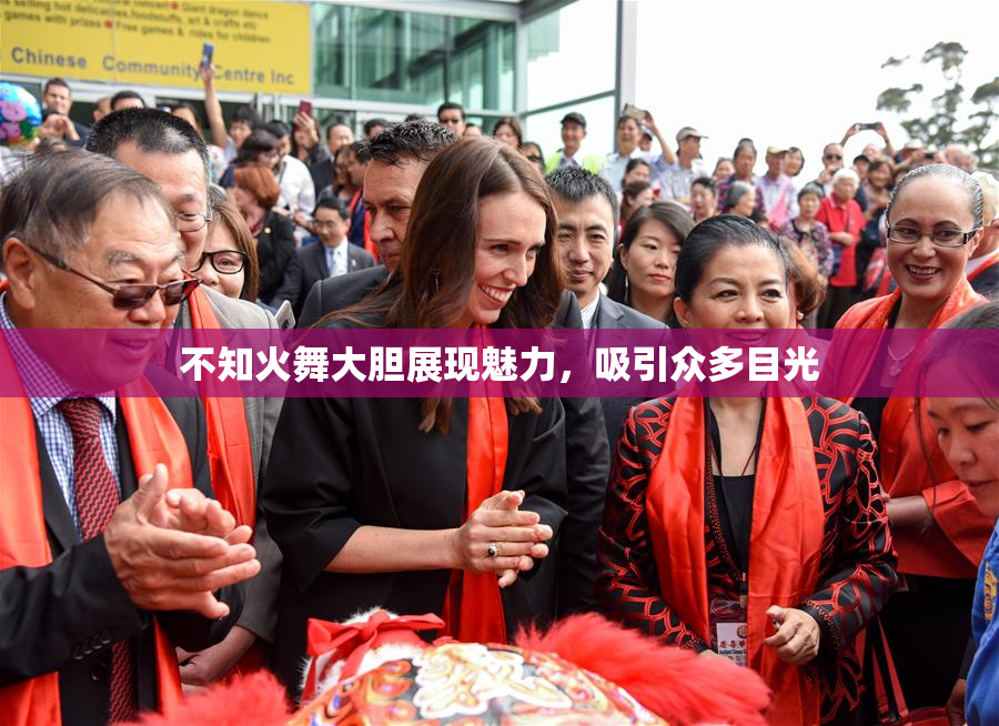 不知火舞大胆展现魅力，吸引众多目光