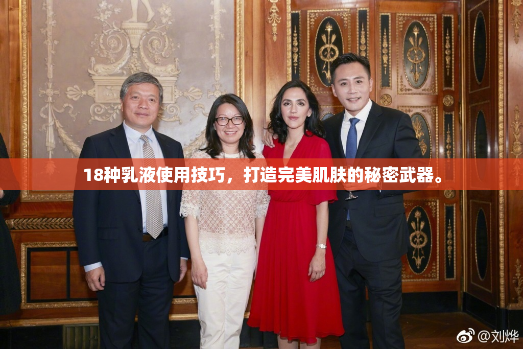 18种乳液使用技巧，打造完美肌肤的秘密武器。