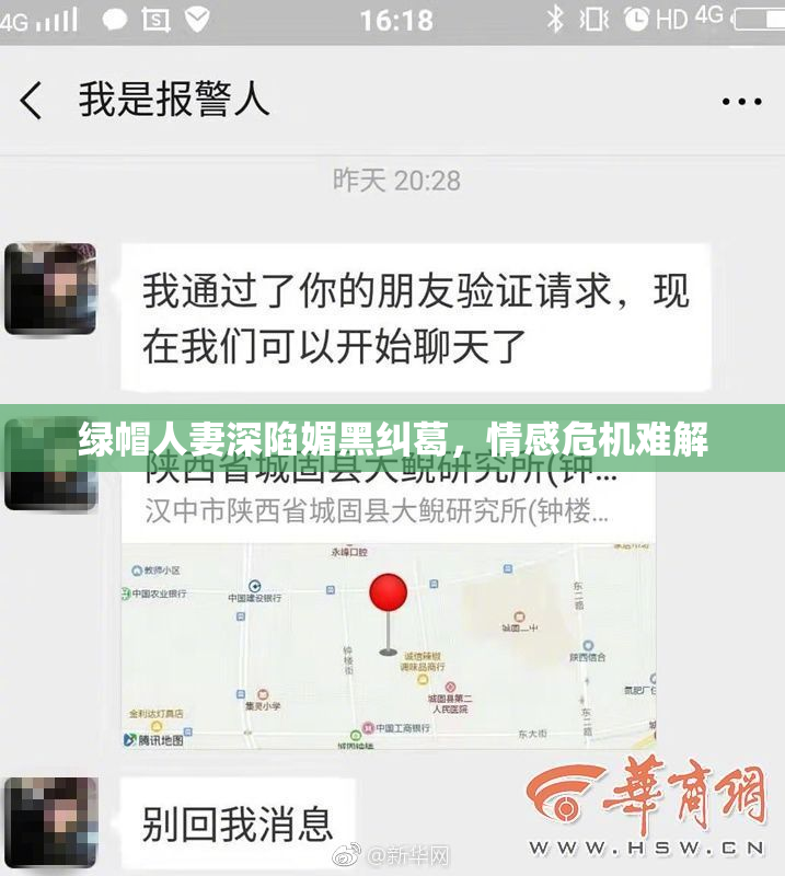 绿帽人妻深陷媚黑纠葛，情感危机难解