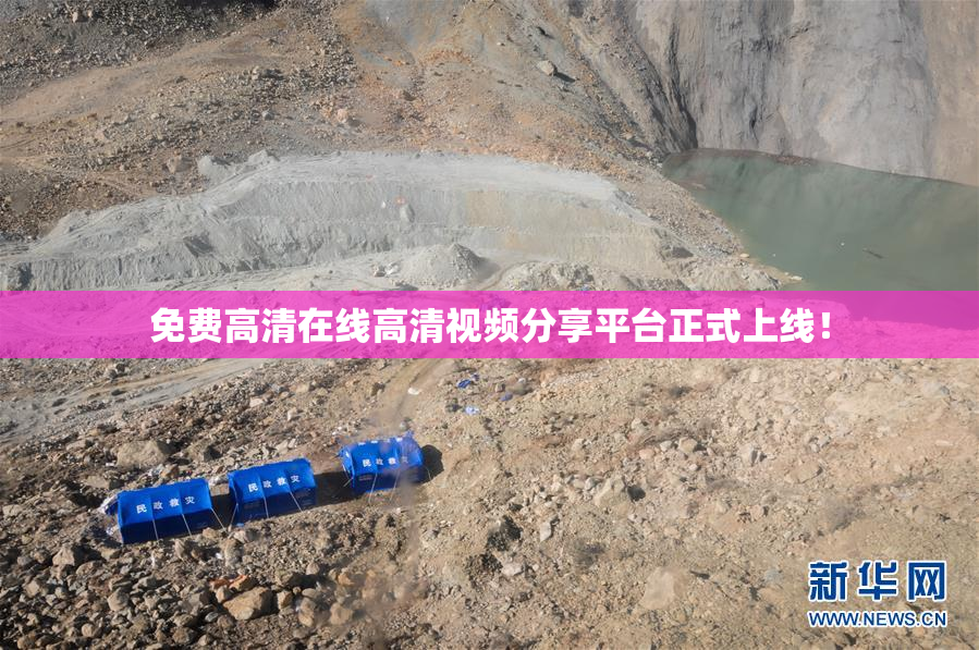 免费高清在线高清视频分享平台正式上线！