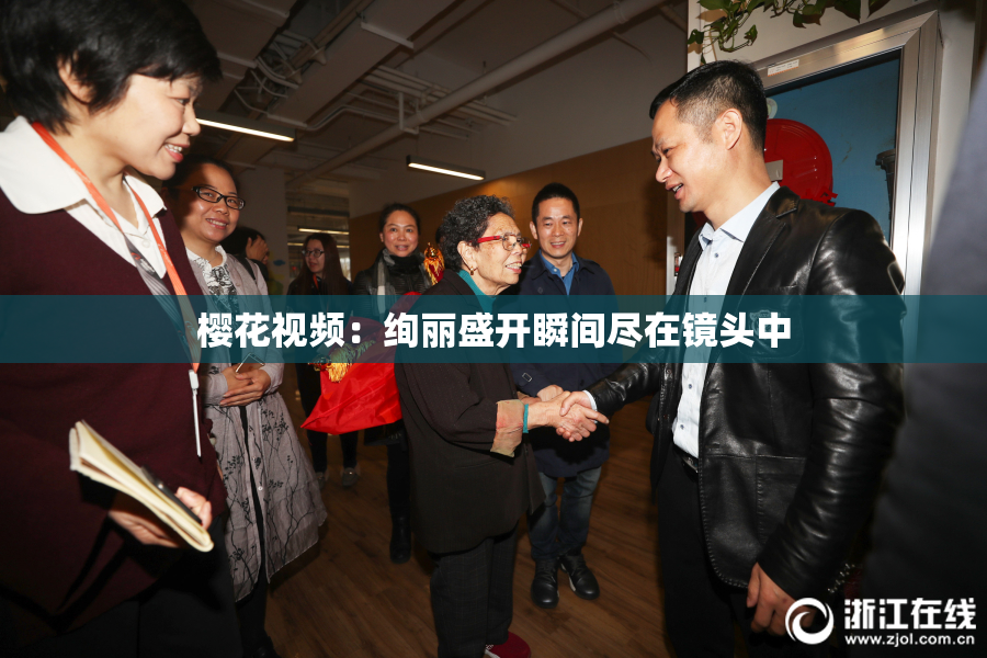 樱花视频：绚丽盛开瞬间尽在镜头中