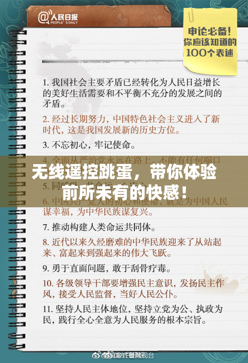 无线遥控跳蛋，带你体验前所未有的快感！