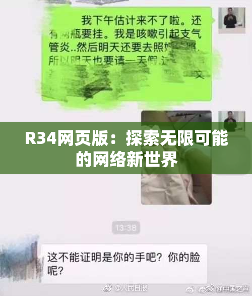 R34网页版：探索无限可能的网络新世界