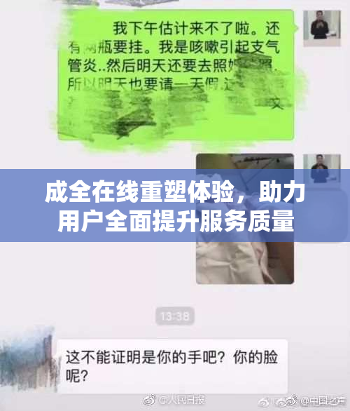 成全在线重塑体验，助力用户全面提升服务质量