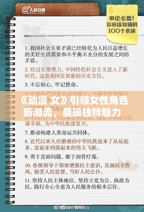 《动漫 女》引领女性角色新潮流，展现独特魅力