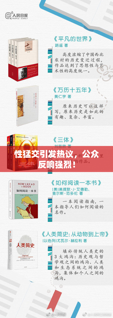 性猛交引发热议，公众反响强烈！