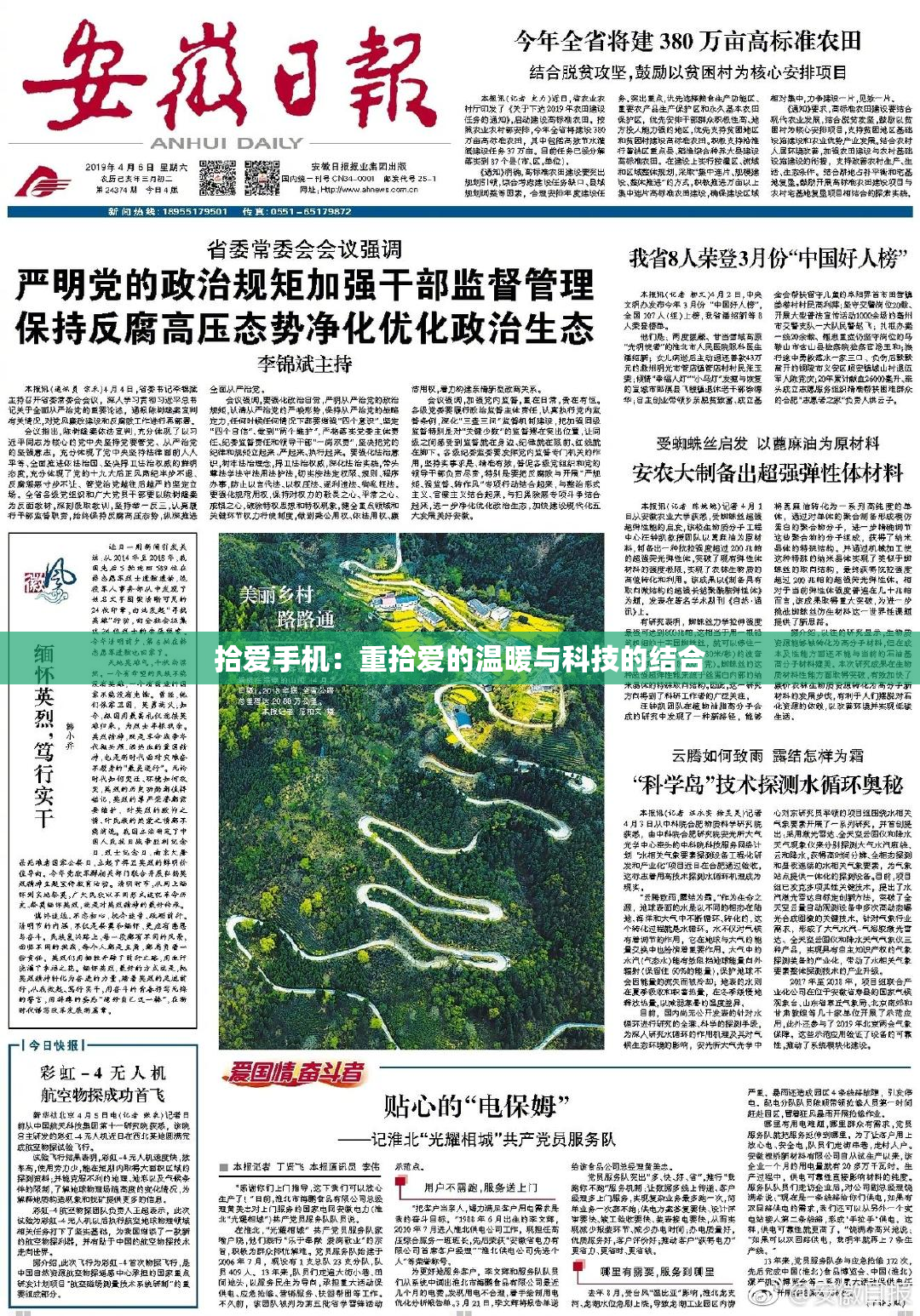 拾爱手机：重拾爱的温暖与科技的结合
