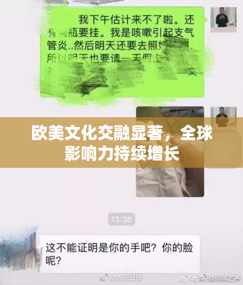 欧美文化交融显著，全球影响力持续增长
