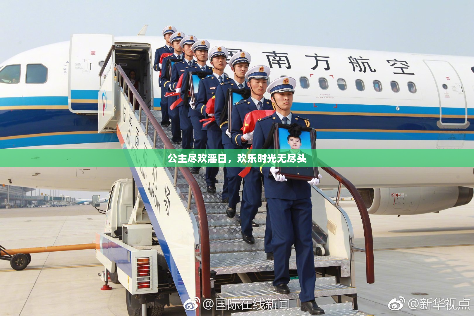 公主尽欢淫日，欢乐时光无尽头