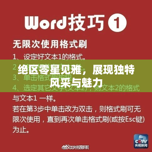 绝区零星见雅，展现独特风采与魅力