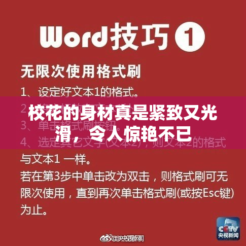 校花的身材真是紧致又光滑，令人惊艳不已