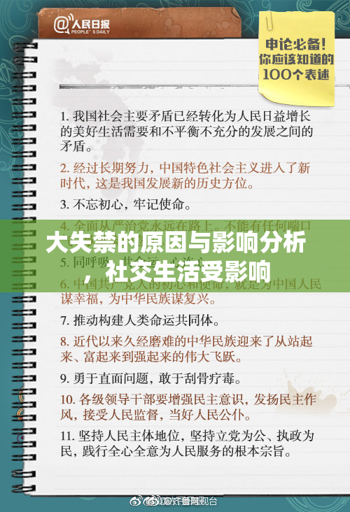 大失禁的原因与影响分析，社交生活受影响