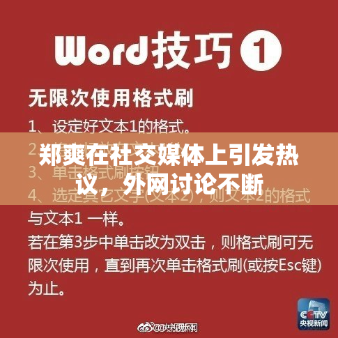 郑爽在社交媒体上引发热议，外网讨论不断
