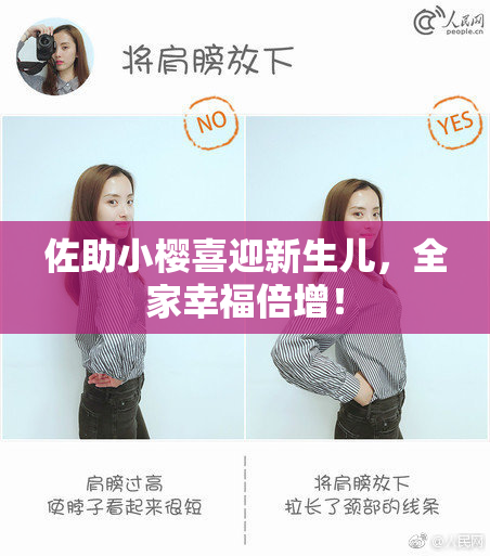 佐助小樱喜迎新生儿，全家幸福倍增！