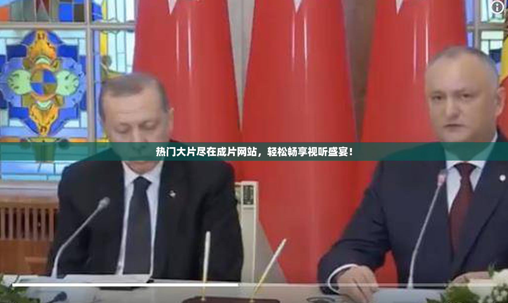 热门大片尽在成片网站，轻松畅享视听盛宴！