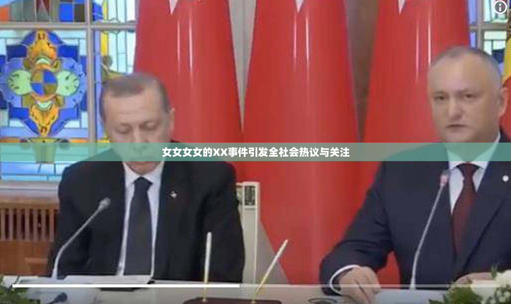 女女女女的XX事件引发全社会热议与关注