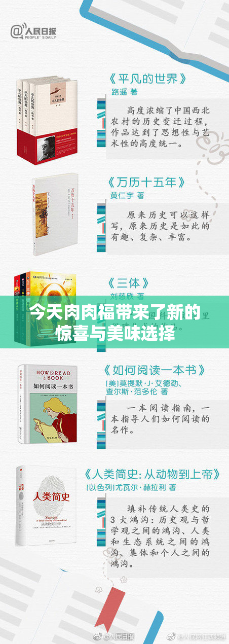 今天肉肉福带来了新的惊喜与美味选择