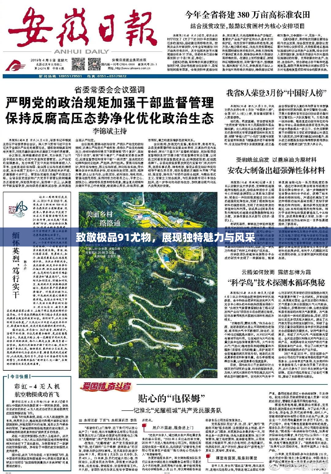 致敬极品91尤物，展现独特魅力与风采