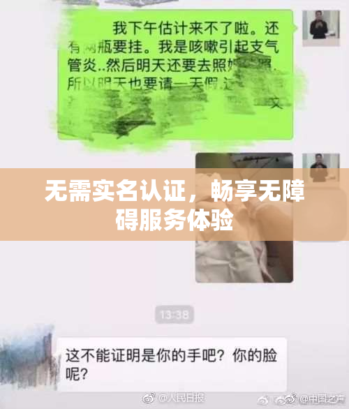无需实名认证，畅享无障碍服务体验