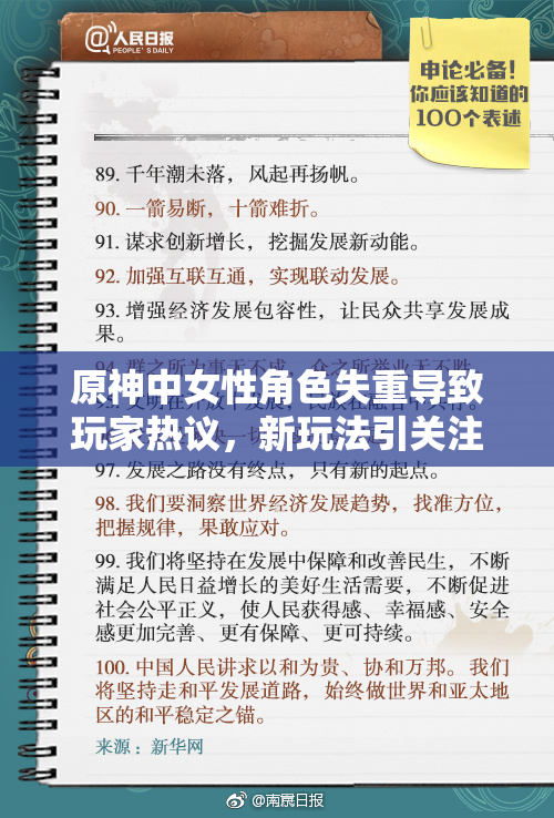 原神中女性角色失重导致玩家热议，新玩法引关注
