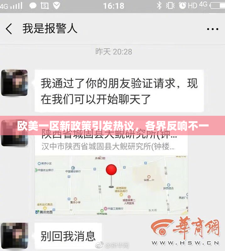 欧美一区新政策引发热议，各界反响不一