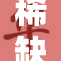 稀缺资源视频引发关注，探讨可持续发展与利用价值