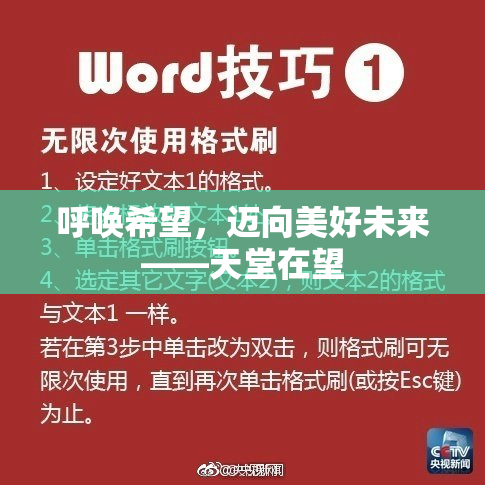 呼唤希望，迈向美好未来——天堂在望