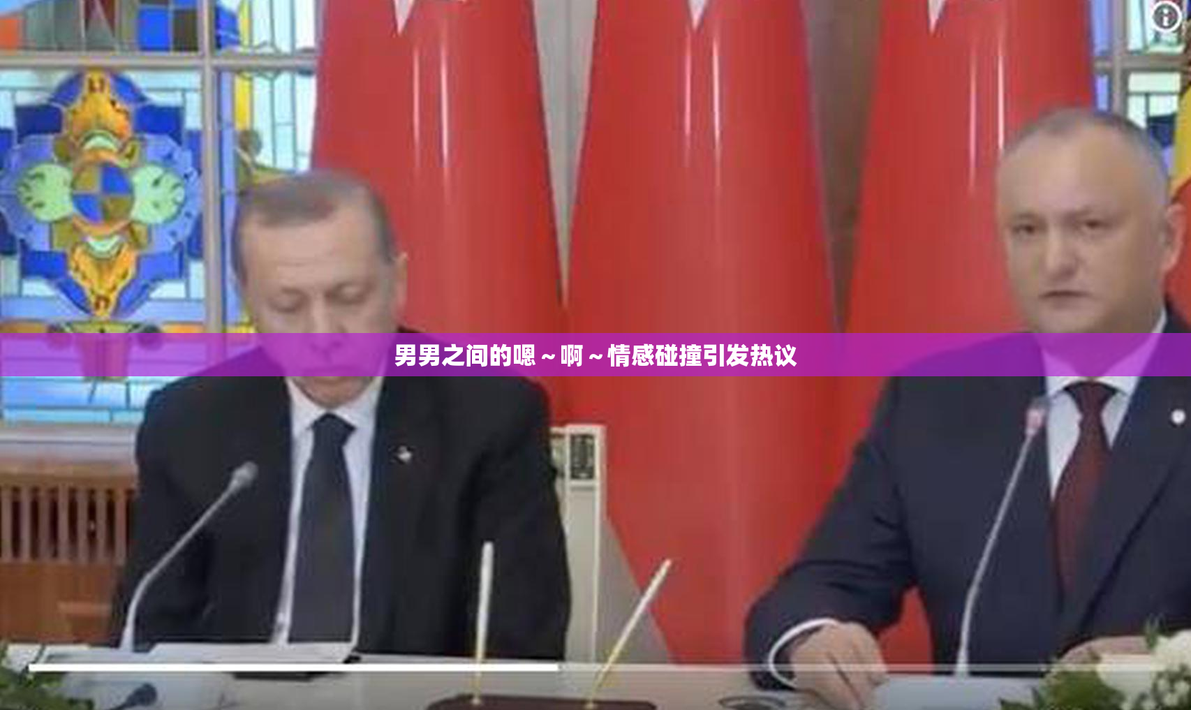 男男之间的嗯～啊～情感碰撞引发热议