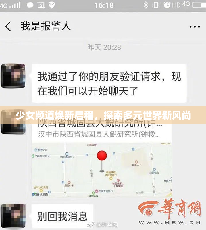 少女频道焕新启程，探索多元世界新风尚