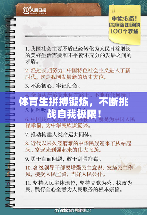 体育生拼搏锻炼，不断挑战自我极限！