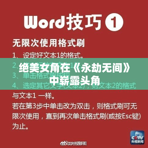 绝美女角在《永劫无间》中崭露头角