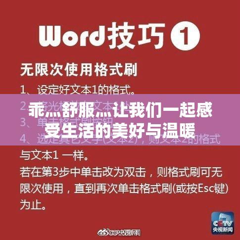 乖灬舒服灬让我们一起感受生活的美好与温暖