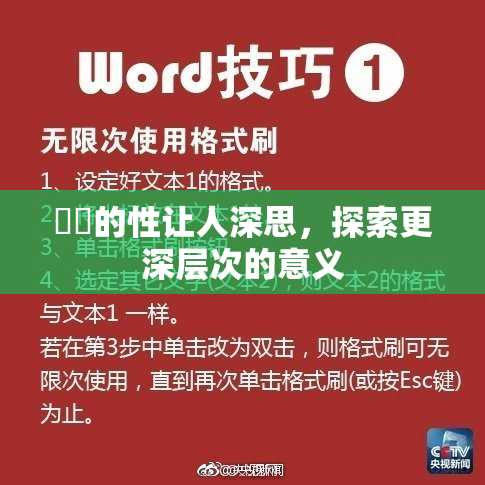 妺妺的性让人深思，探索更深层次的意义