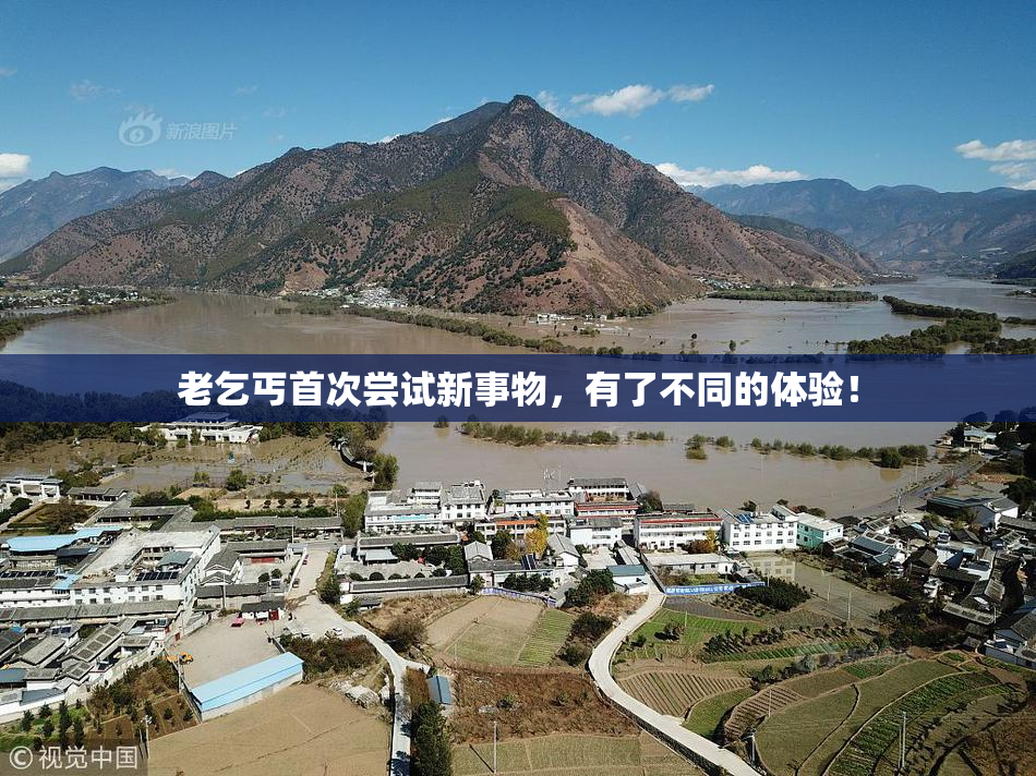 老乞丐首次尝试新事物，有了不同的体验！