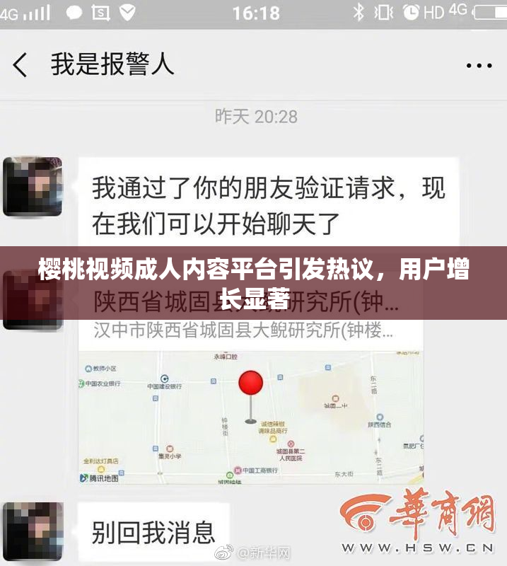 樱桃视频成人内容平台引发热议，用户增长显著