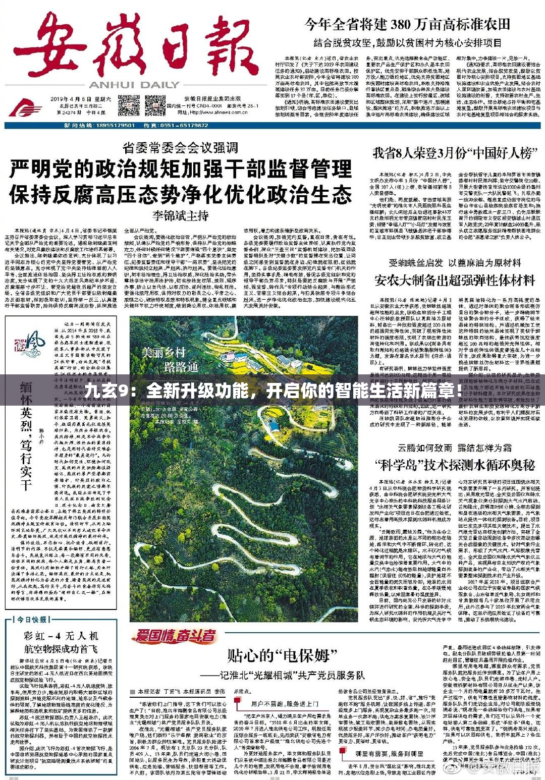 九玄9：全新升级功能，开启你的智能生活新篇章！