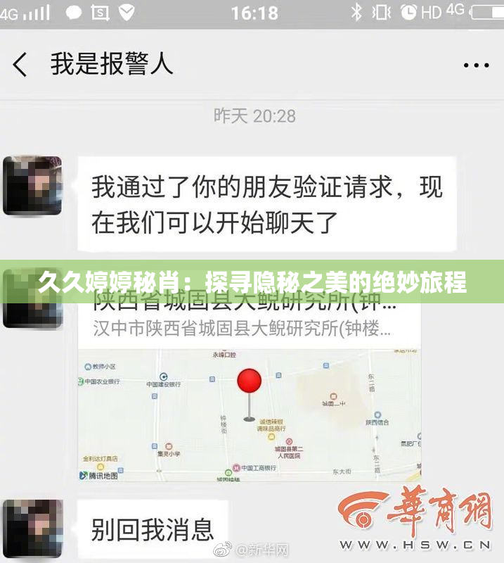久久婷婷秘肖：探寻隐秘之美的绝妙旅程
