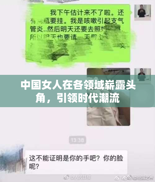 中国女人在各领域崭露头角，引领时代潮流