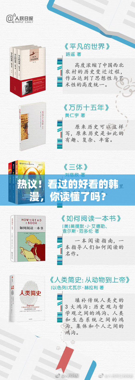 热议！看过的好看的韩漫，你读懂了吗？