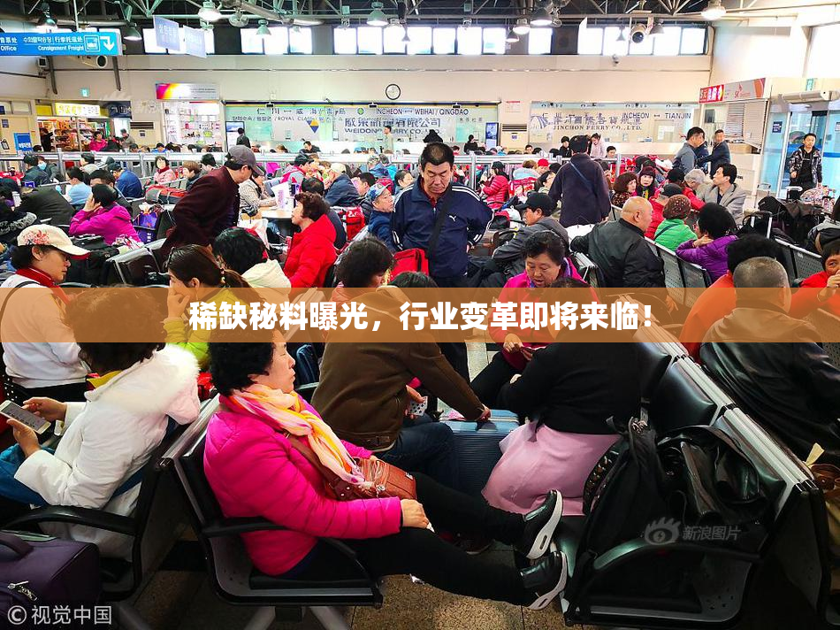 稀缺秘料曝光，行业变革即将来临！