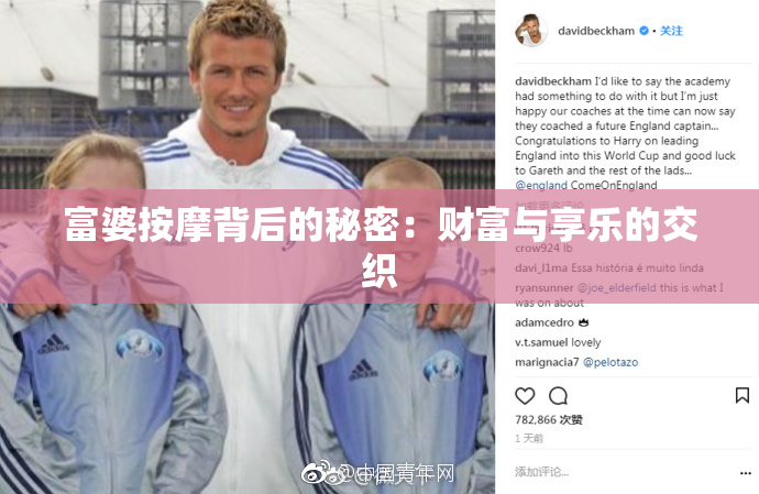 富婆按摩背后的秘密：财富与享乐的交织