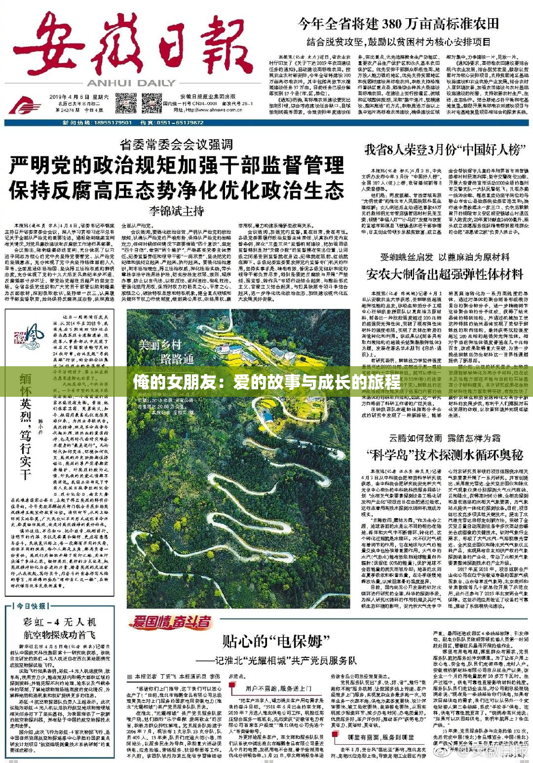 俺的女朋友：爱的故事与成长的旅程