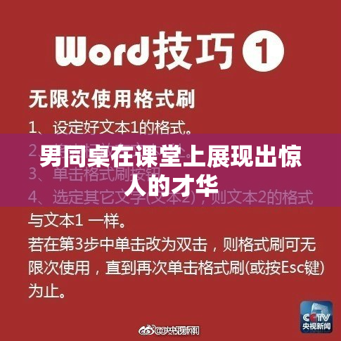 男同桌在课堂上展现出惊人的才华