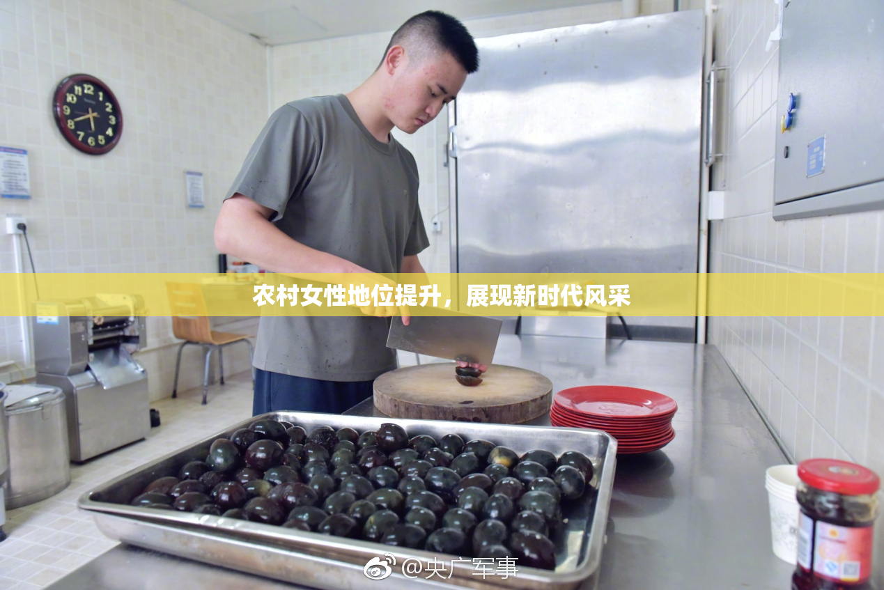 农村女性地位提升，展现新时代风采