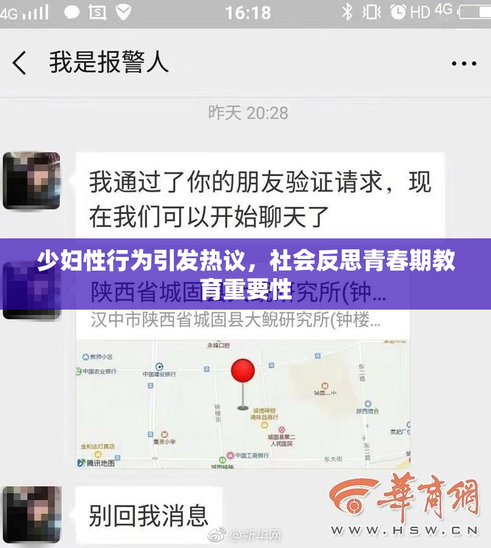 少妇性行为引发热议，社会反思青春期教育重要性
