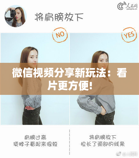 微信视频分享新玩法：看片更方便!