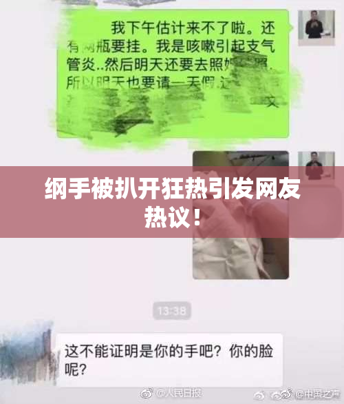 纲手被扒开狂热引发网友热议！