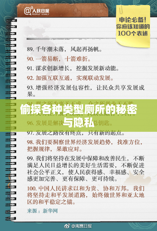 偷探各种类型厕所的秘密与隐私