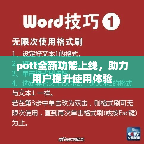 pott全新功能上线，助力用户提升使用体验
